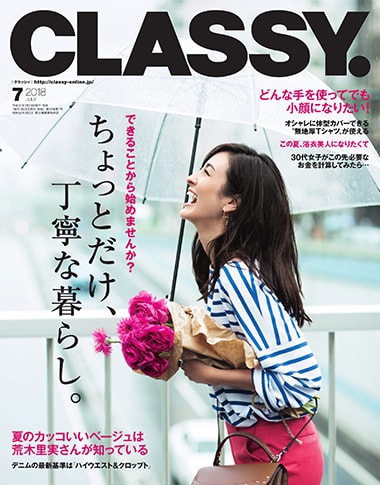 CLASSY.[クラッシィ]　2018年07月号