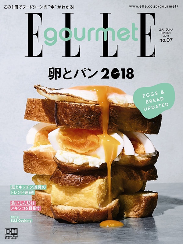 Cutipol ELLE gourmet[エル・グルメ]　2018年03月号