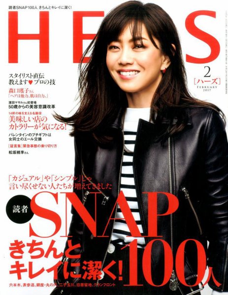 HERS[ハーズ]　2017年02月号