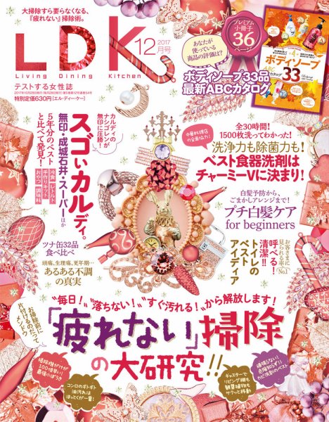 LDK 2017年12月号 LDK 2017年12月号