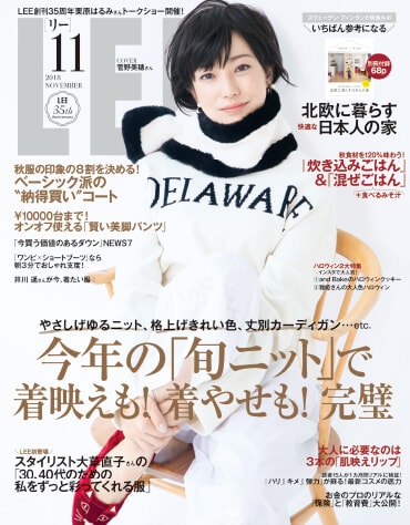 Cutipol LEE [リー]　2018年11月号