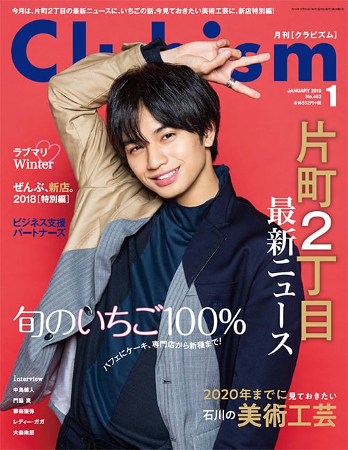 Cutipol Clubism [クラビズム]　2019年1月号