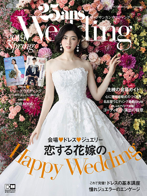 25ansウエディング 2019 Spring 2019年03月発売 25ansウエディング 2019 Spring 2019年03月発売