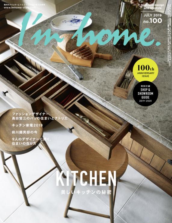 I’m home. no.100 2019年07月号 I’m home. no.100 2019年07月号