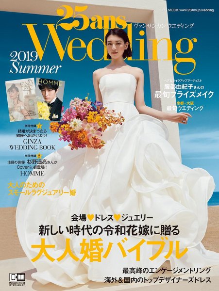 25ansウェディング 2019 Summer 25ansウェディング 2019 Summer