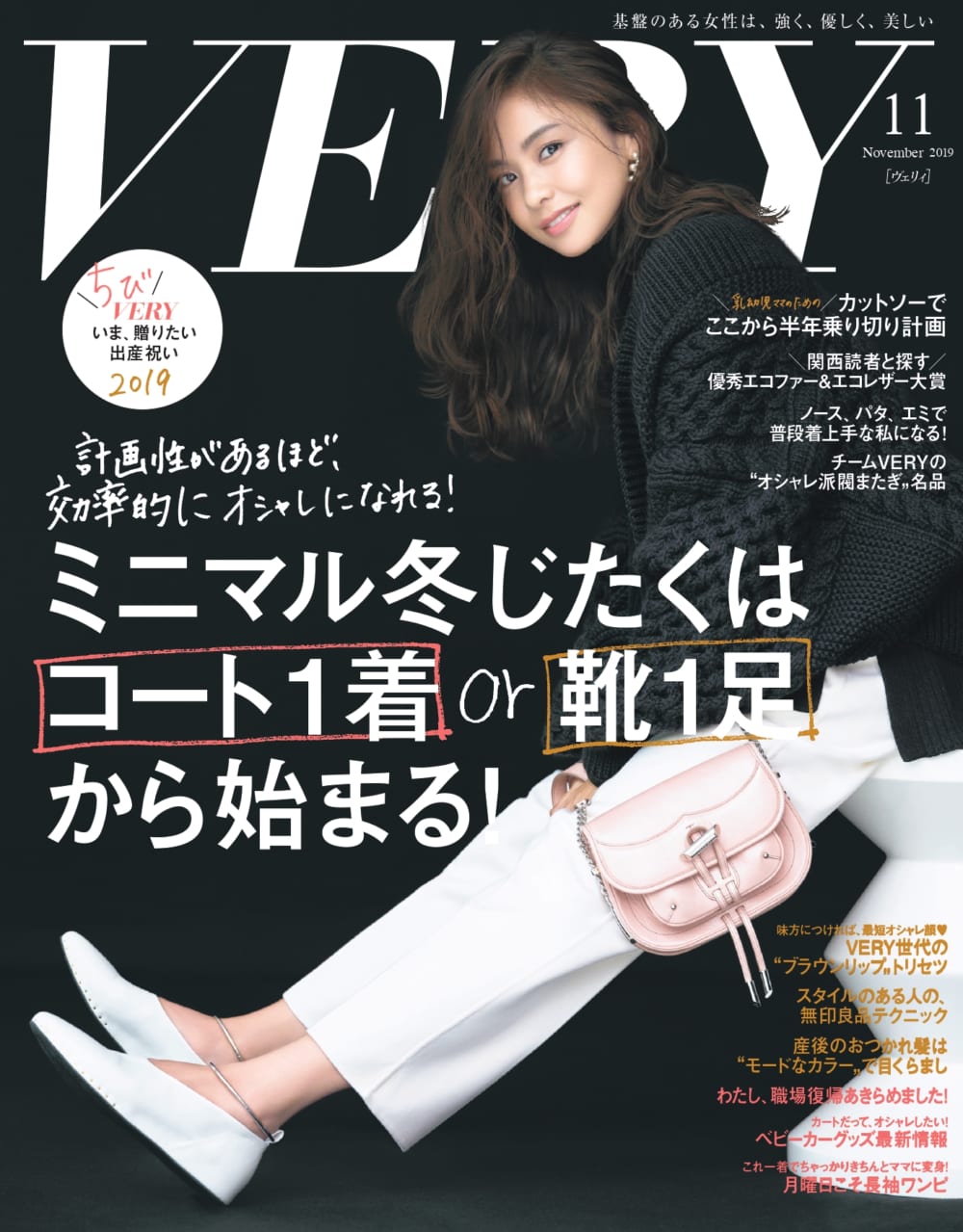 VERY[ヴェリィ]　2019年11月号