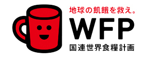 Cutipol 国連WFP レッドカップキャンペーンに協賛します