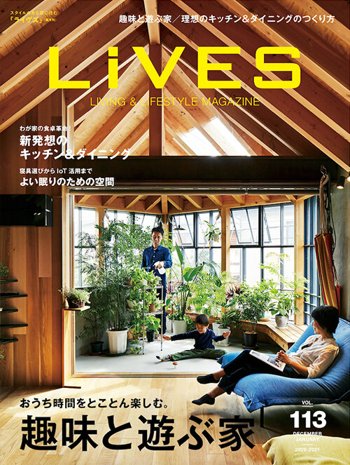 LiVES[ライブス] 2020年-2021年 12月&1月号