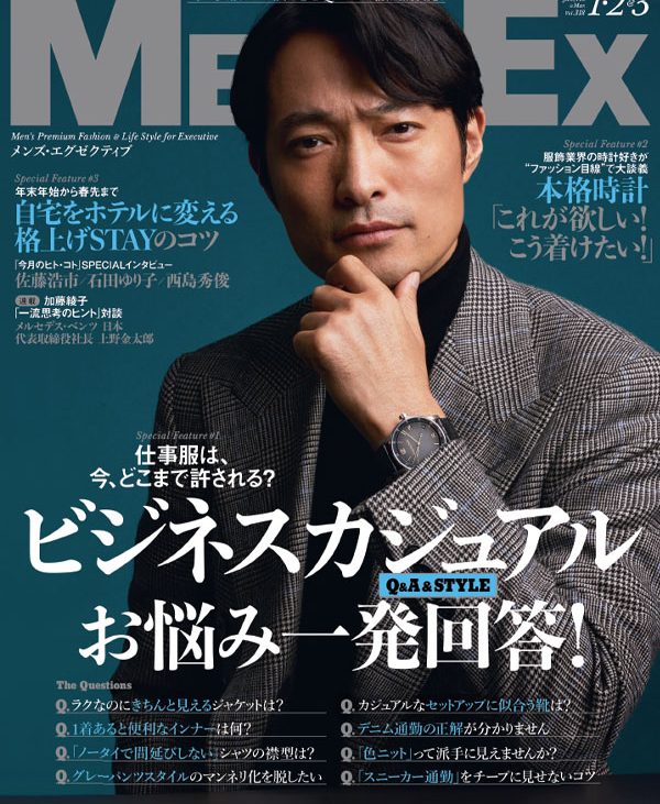 MEN'S EX[メンズエグゼクティブ] 2021年1･2&3月合併号 | クチポール(Cutipol) 日本 正規 代理店ホームページ