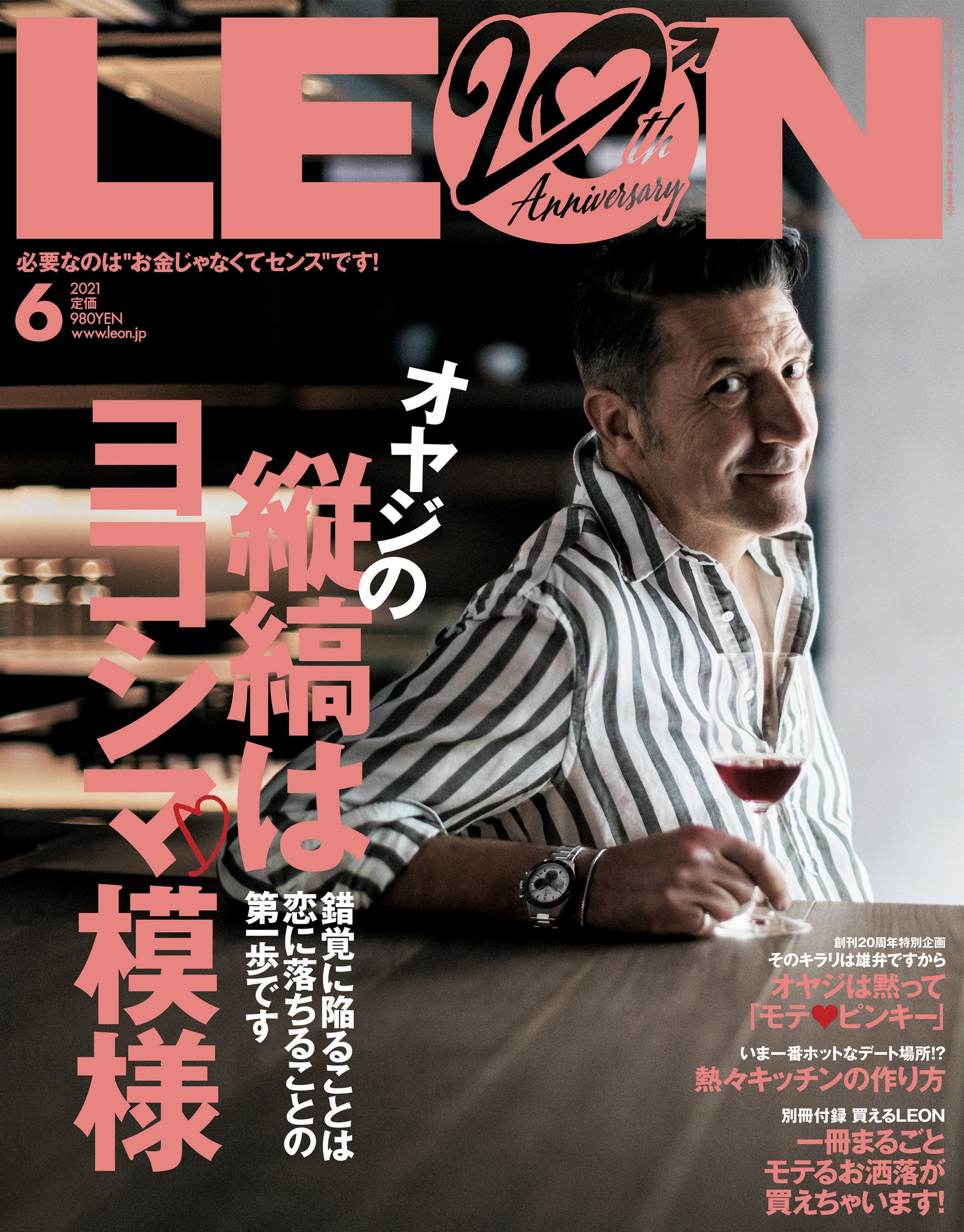 LEON［レオン] 2021年6月号