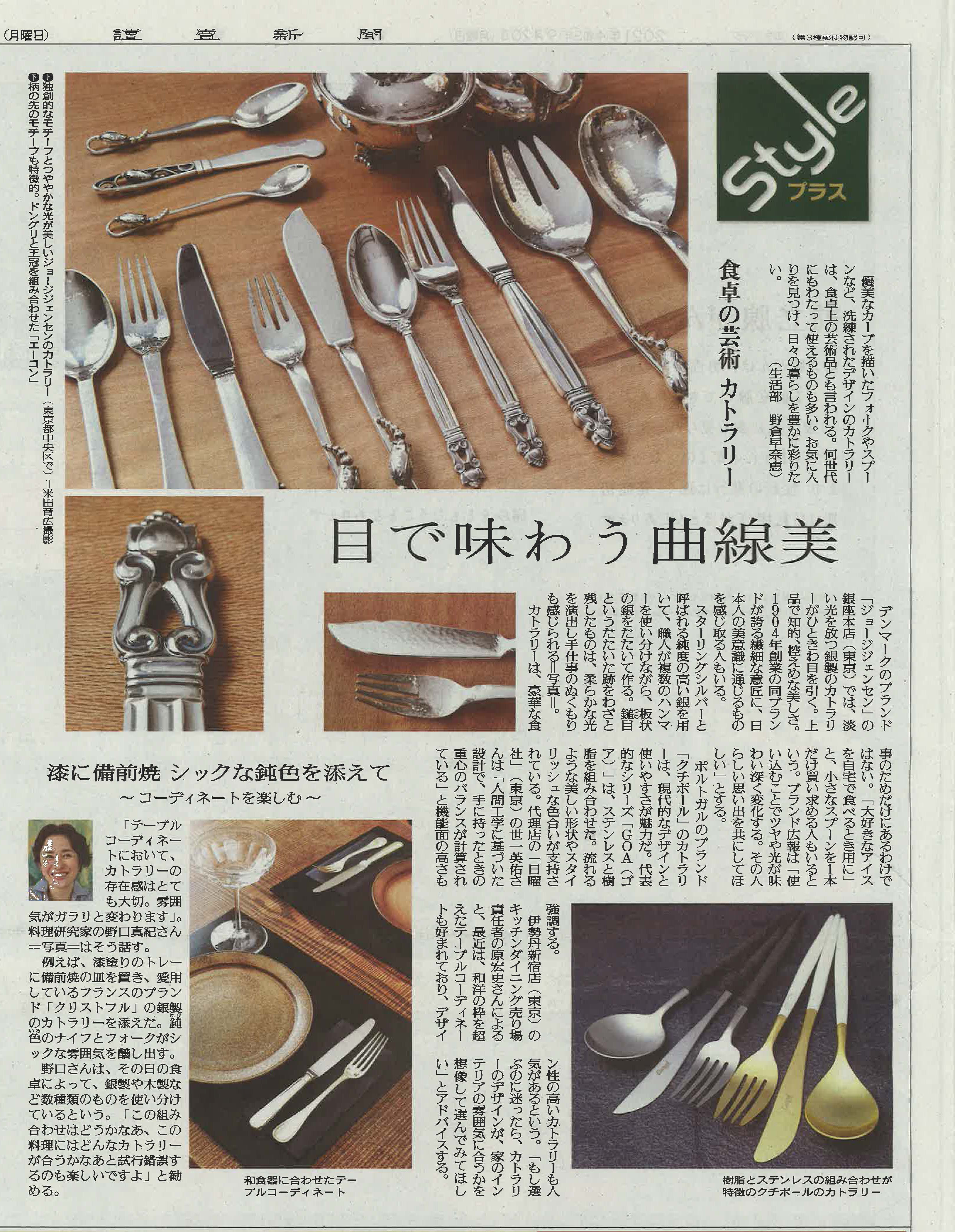 Cutipol 読売新聞 Styleプラス