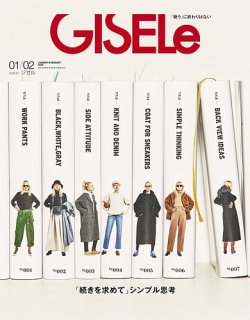 GISELe［ジゼル] 2022年1月号