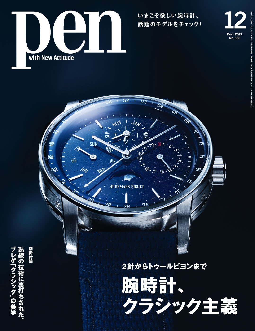 PEN［ペン］2022年12月号