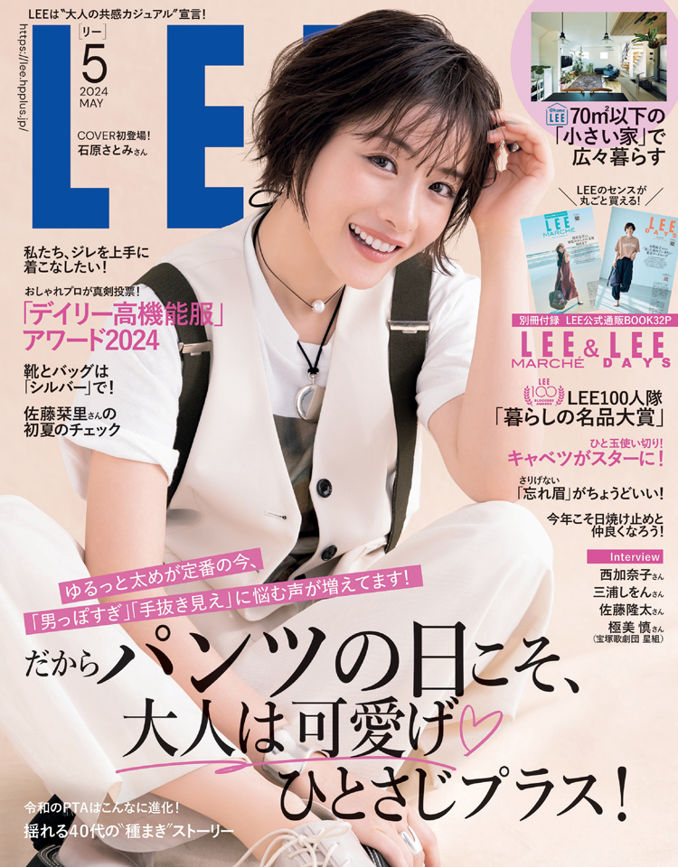 LEE［リー］ 2024年5月号