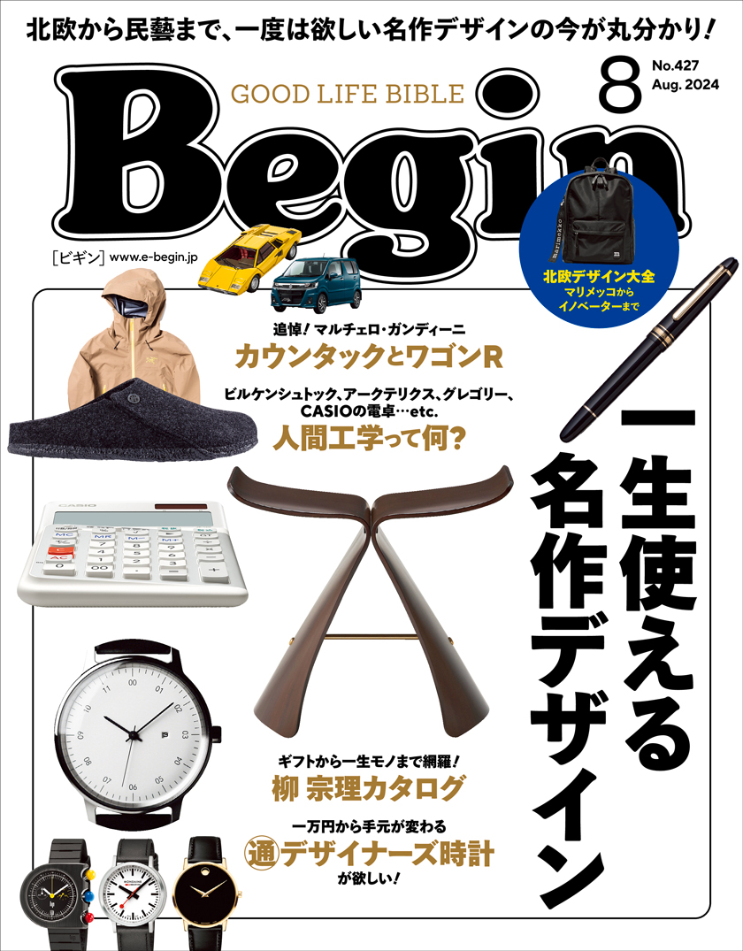 Begin［ビギン］ 2024年8月号