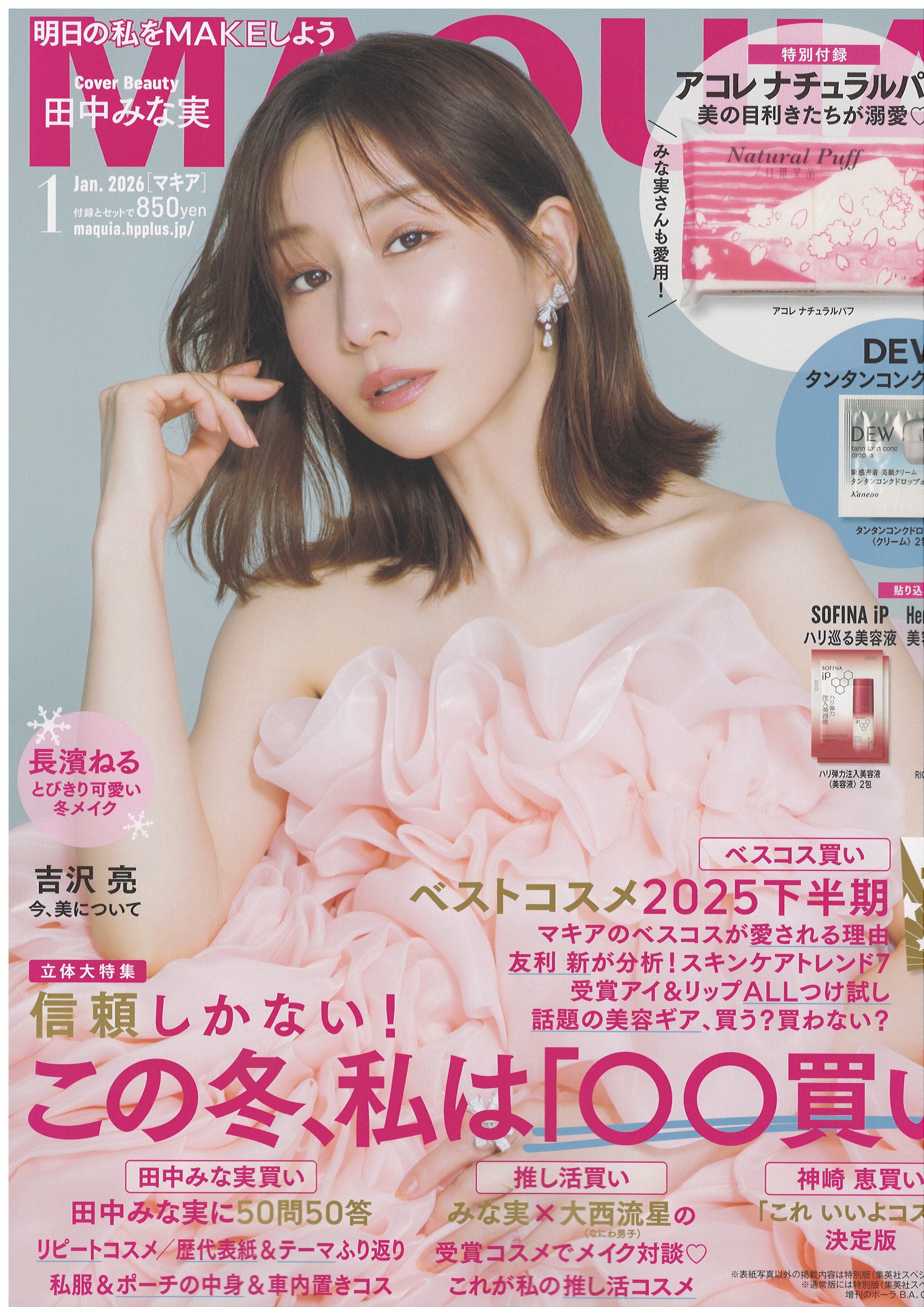 MAQUIA［マキア］2026年1月号